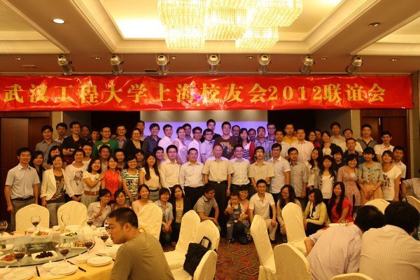 武漢工程大學上海校友分會校友大會召開