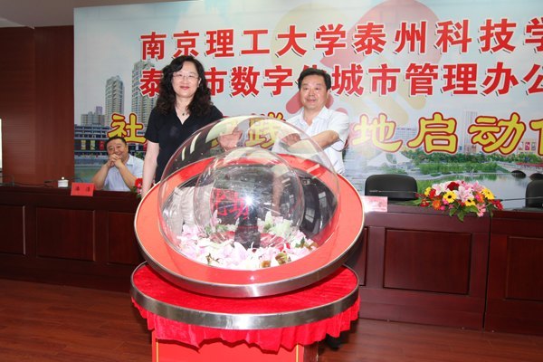 南京理工大學泰州科技學院與泰州市數字化城市管理辦公室共建社會實踐基地