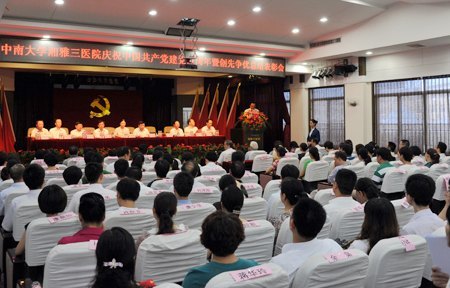 高文兵書記出席湘雅三醫院建黨91周年暨創先爭優總結表彰會