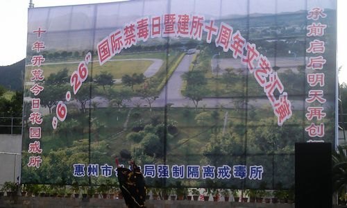 【豐湖黨旗紅】音樂系師生到惠州市戒毒所開展禁毒警示教育活動