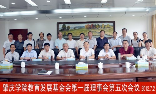 教育發展基金會召開理事會議 審議專項基金管理辦法