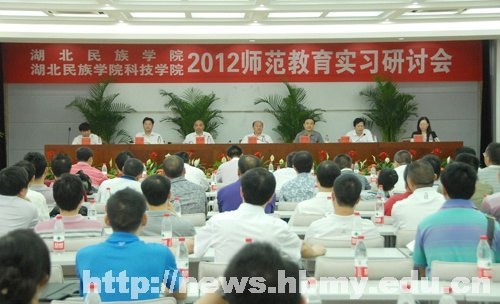學校召開2012年師范教育實習研討會