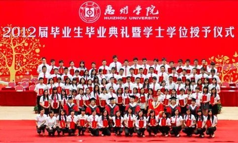 惠州學院隆重舉行2012屆畢業典禮暨學士學位授予儀式