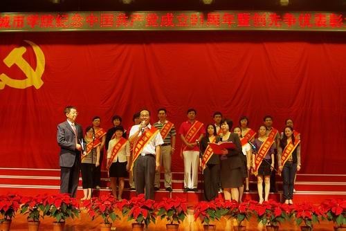 北京城市學(xué)院隆重舉行“喜迎十八大 永遠(yuǎn)跟黨走”紀(jì)念中國(guó)共產(chǎn)黨成立91周年暨創(chuàng)先爭(zhēng)優(yōu)表彰大會(huì)