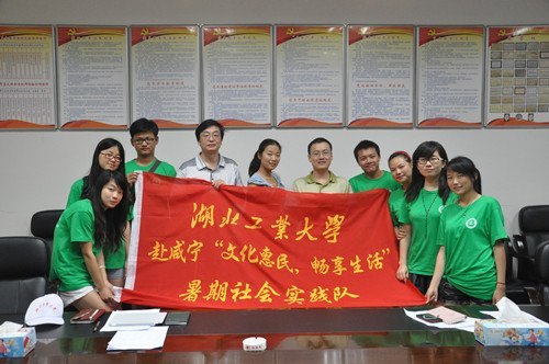 湖北工業大學學子赴咸寧開展公共文化服務調研實踐活動