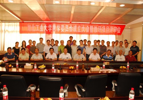 學(xué)校召開教學(xué)委員會成立大會暨教研項目評審會