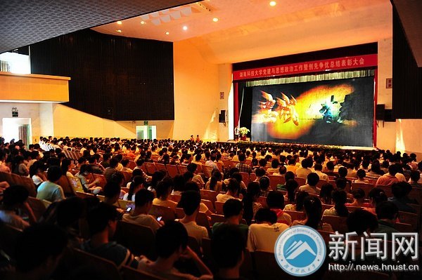 湖南科技大學組織黨員觀看廉政教育片《忠誠與背叛》