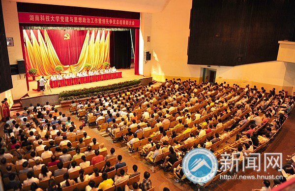 黨建與思想政治工作暨創(chuàng)先爭優(yōu)總結(jié)表彰大會召開