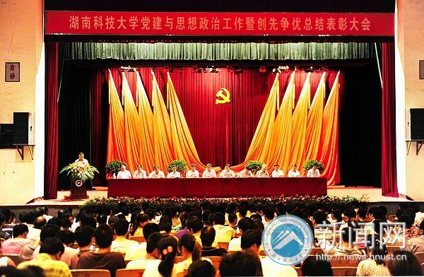 黨建與思想政治工作暨創(chuàng)先爭優(yōu)總結(jié)表彰大會召開