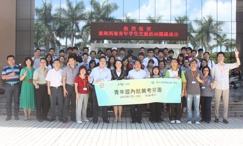 香港青年國內就業考察團來訪惠州學院