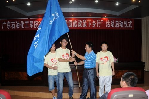 廣東石油化工學院舉辦2012年“助學貸款政策下鄉行”活動啟動儀式