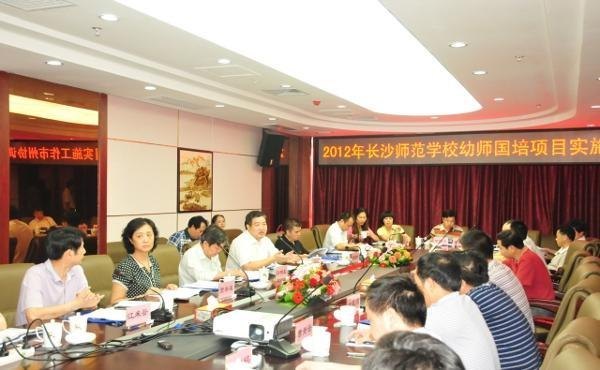長沙師范學(xué)校召開2012年“幼師國培”項(xiàng)目實(shí)施工作市州協(xié)調(diào)會(huì)
