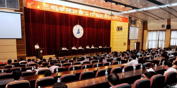 三明學院評建工作專題學習研討班圓滿結束