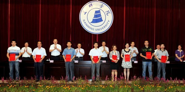 三明學院評建工作專題學習研討班圓滿結束