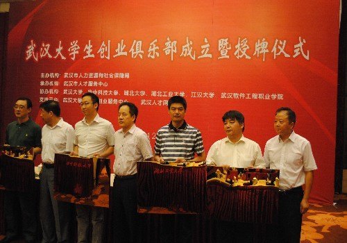 湖北工業(yè)大學(xué)再添“武漢大學(xué)生創(chuàng)業(yè)俱樂部”創(chuàng)業(yè)平臺