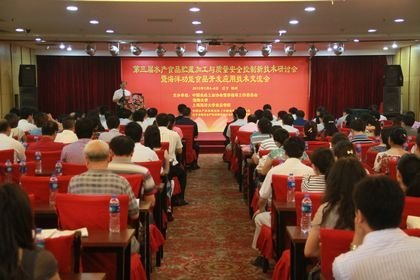 第三屆水產(chǎn)食品貯藏加工與質(zhì)量安全控制新技術(shù)研討會(huì)暨海洋功能食品開(kāi)發(fā)應(yīng)用技術(shù)交流會(huì)在渤海大學(xué)召開(kāi)