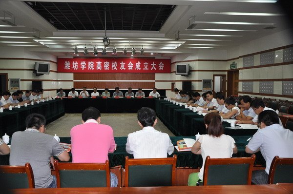 濰坊學院高密校友會成立