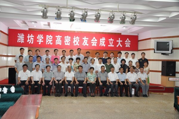 濰坊學院高密校友會成立