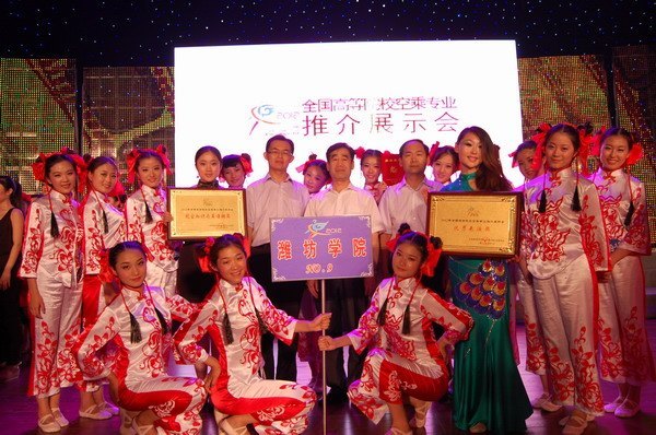 濰坊學院空乘專業在全國推介展示會上獲佳績