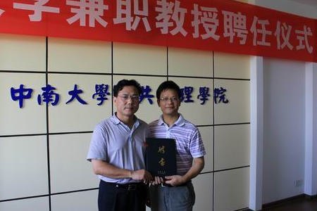 湖南省工商行政管理局李金冬局長受聘為中南大學兼職教授