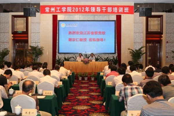 校黨委舉辦2012年暑期領導干部培訓班暨黨委理論學習中心組(擴大)學習活動