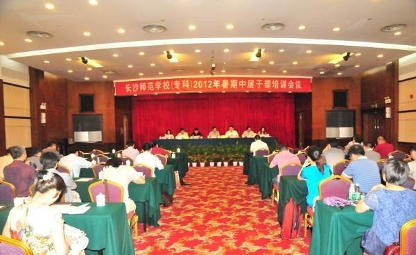 長沙師范學校舉辦2012年暑期中層干部培訓會議