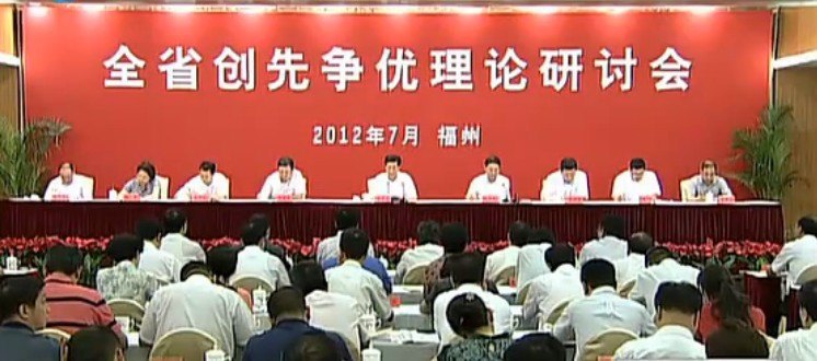 三明學(xué)院教師受邀參加全省創(chuàng)先爭(zhēng)優(yōu)理論研討會(huì)并作典型發(fā)言