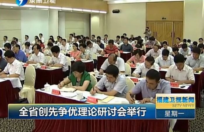 三明學(xué)院教師受邀參加全省創(chuàng)先爭(zhēng)優(yōu)理論研討會(huì)并作典型發(fā)言