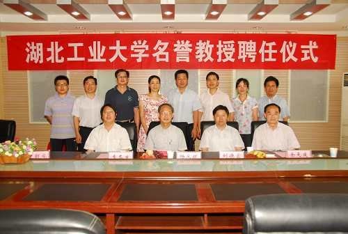 中國工程院院士、臺灣云林科技大學楊永斌校長受聘湖北工業大學名譽教授