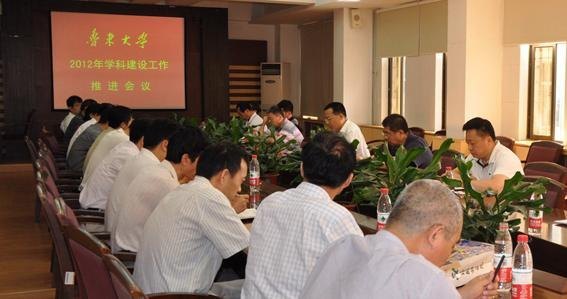魯東大學(xué)召開2012年學(xué)科建設(shè)工作推進(jìn)會議