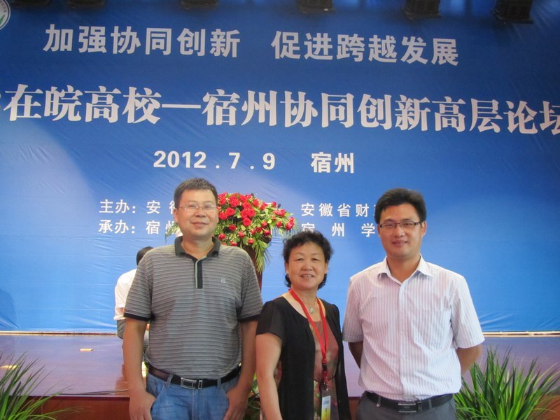 皖西學院校領導出席“2012在皖高校——宿州協同創新高層論壇”