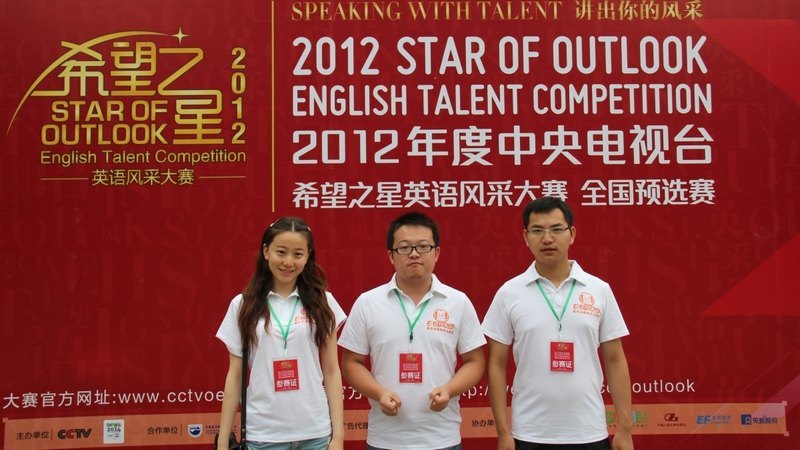 許昌學院在2012年CCTV“希望之星”全國英語風采大賽中再創佳績
