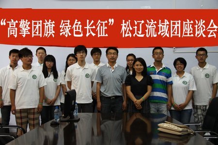 綠色長征2:松遼流域團活動正式啟動