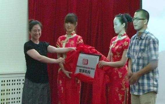 中視協DV委員會理事機構在魯東大學掛牌