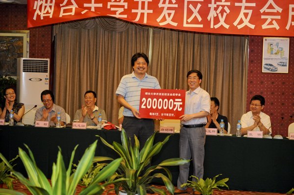 煙臺大學(xué)開發(fā)區(qū)校友會成立大會召開