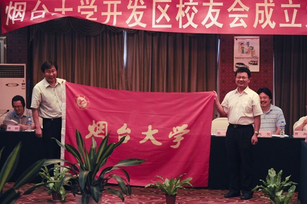 煙臺大學(xué)開發(fā)區(qū)校友會成立大會召開