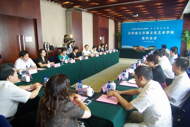 北京城市學院與石景山區政府舉行首都文化藝術學院簽約儀式