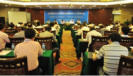 全國部分獨(dú)立學(xué)院院長聯(lián)誼會(huì)暨2012年夏季峰會(huì)順利召開