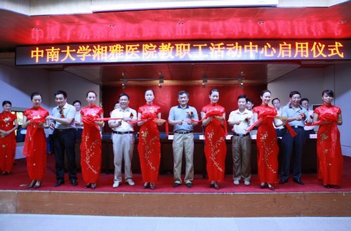 打造“溫暖之家”:湘雅醫院教職工活動中心正式啟用