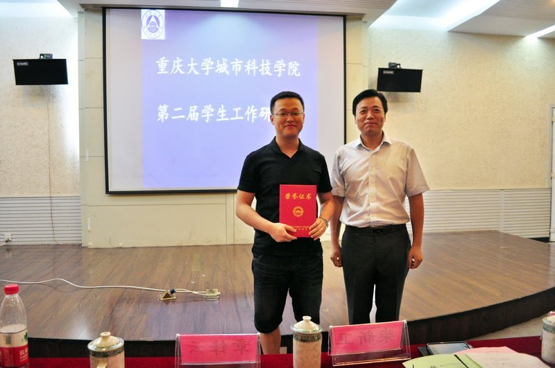 重大城科順利召開第二屆學生工作研討會