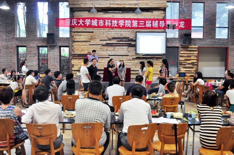 重大城科順利召開第二屆學生工作研討會