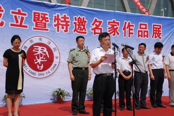 濰坊書法院在濰坊學院掛牌成立