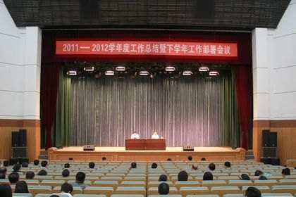 實施全面質量管理 建設特色一流大學學校召開2011—2012學年度工作總結暨下學年工作部署會