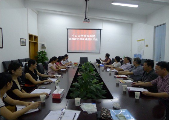 中山大學南方學院思想政治理論課建設(shè)評估工作順利展開