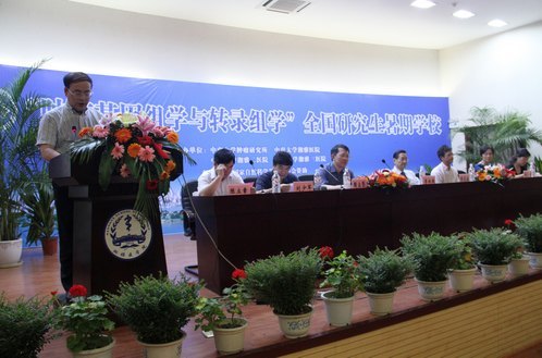 “腫瘤基因組學與轉錄組學”全國研究生暑期學校開學典禮在中南大學舉行