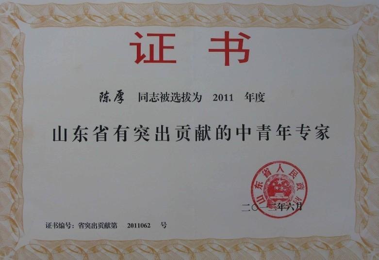 魯東大學兩教授獲2011年度“山東省有突出貢獻的中青年專家”稱號