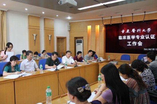 凝心聚氣 團結協作 切實做好臨床醫學專業認證相關工作