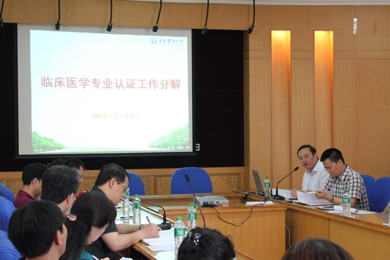 凝心聚氣 團結協作 切實做好臨床醫學專業認證相關工作