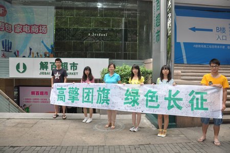 綠色長征20:“綠動超市,低碳環(huán)保”