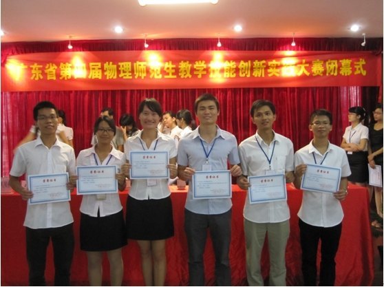廣東石油化工學院代表隊在“廣東省第四屆物理師范生教學技能創新實踐大賽”中獲一等獎